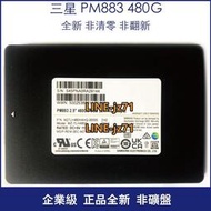 三星 PM883 SM883 480G/960G 企業級 固態硬盤  SSD 全新
