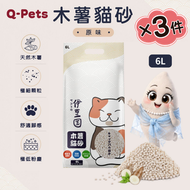 木薯貓砂6L- 3件裝