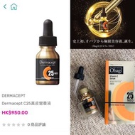 Obagi C25 NEO維他命精華營養液/Dermacept C25真皮營養液 12ml(日本版）