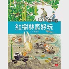 紅樹林真好玩 (電子書) 作者：陳麗雅