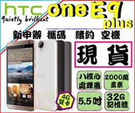 HTC 宏達電htc One E9+ dual sim e9 plus 手機 單機特價中 中原 中壢 平鎮←轉角手機館→