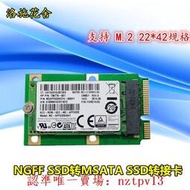 現貨包郵 NGFF SSD 轉 MSATA M.2 2242 SSD固態硬盤 轉接卡/板/盒/口滿$300出貨