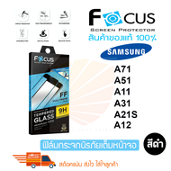 FOCUS ฟิล์มกระจกเต็มหน้าจอ Samsung Galaxy M53 5G/M23 5G/A53 5G/M33 5G/A02/M02/A12 / A02s / A71 / A71 5G / A51 / A11 / A31 / A21S / A52 /A52 5G /A72 (เต็มจอ ขอบสีดำ)