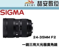 《喆安數位》SIGMA 24-35mm F2 ART DG HSM 恆伸公司貨 FOR NIKON #4