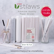 หลอดกระดาษหุ้มซอง สีพื้น 6x197mm 1000 ชิ้น Made in Thailand