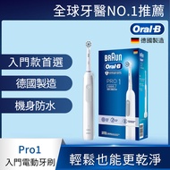 德國百靈Oral-B-PRO1 3D電動牙刷 (兩色可選)/ 白