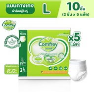 【10ชิ้น ทดลองใช้】Comfrey Pants กางเกงผู้ใหญ่ 5แพ็ค ไซส์ M-XL แพมเพิสผู้ใหญ่แบบกางเกง ราคาประหยัด