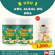 DHA Algal Oil Auswelllife วิตามินเด็ก DHA Chewable