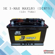 แบตเตอรี่รถยนต์ 3K 3-MAX MAXLN3 แบตขั้วจม 75แอมป์  กึ่งแห้ง DIN75 ดูแลน้อย ลดการสูญเสียน้ำ