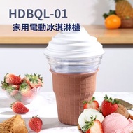 家用冰淇淋機 迷你DIY兒童優格機自製雪糕機