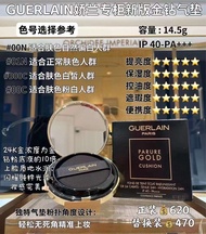 Guerlain 嬌蘭專櫃新版金鑽氣墊粉底液