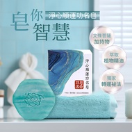 [Yuyang Treasures] Jingxin Shun Luck Famous Soap-Single Entry Group (Blessing/Increase Wisdom/Career