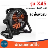 พัดลมแคมป์ปิ้ง รุ่น X45 ขนาด 12 นิ้ว พร้อมไฟ LED แขวนได้ ปรับระดับความแรงได้ ใช้งานได้นาน เสียงเงียบ