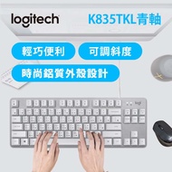 羅技 Logitech K835TKL 有線鍵盤 白色 青軸 920-009986