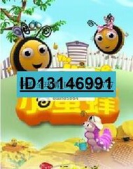 DVD  幼兒教育  小蜜蜂蜂來樂  2016年  ★  ★