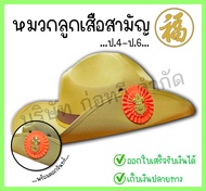 หมวกลูกเสือสามัญแบบปีก สีกากี พร้อมเข็ม พร้อมดอกจันสีส้ม ชั้นประถม (ป4-ป6) [♥สินค้าพร้อมส่ง♥]