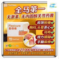 FlexiCare筋骨王有效帮助颈椎病/50肩/关节炎/风湿痛/膝盖痛（20g） [HealthLife 18]