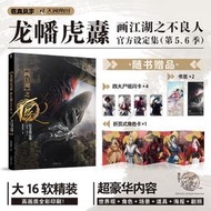 【贈角色卡四大屍祖閃卡x4書簽x2龍幡虎纛畫江湖之不良人官方設定集 第五六季國漫畫冊 若森數字天聞角川