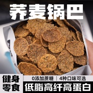 [FREE GIFT]低脂荞麦锅巴 low-fat crisp coarse grain pot non-fried sugar-FREE snacks dormitory tartary buckwheat slices