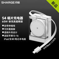 ชาร์จเร็ว Sharge S4 ปลั๊กชาร์จแบบพับได้ 65W GaN พร้อมสายพ่วงสำหรับ MacBook Apple 16 Huawei Xiaomi โน