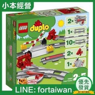 LEGO樂高得寶系列10882 火車軌道大顆粒拼裝拼插積木兒童玩具禮物