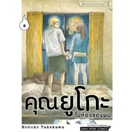 You Yuko In My Room Volumes 1-2 SMM Cartoon