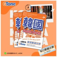 韓國每日數據卡 - 無限數據任用 (實體SIM卡及eSIM) Korea Daily Usage Data SIM Card - Unlimited Data (Physical SIM & eSIM
