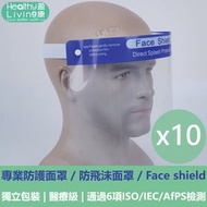 - - TK MZ995 醫療級專業防護面罩 / 防飛沬面罩 / Face shield x 10個 *通過多項歐美測試