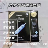 JM Solution Facial Mask/ JM Solution Special Edition Mask Set (10+1pcs Mask+ Gift Cleanser) JM面膜套装