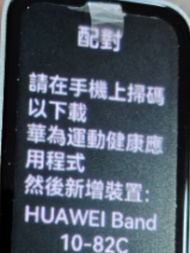 Huawei band 9/band10 運動手錶 智能手錶