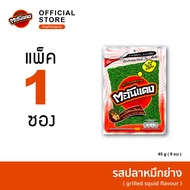 [แพ็ค 1] ตะวันแดง สาหร่ายแผ่นอบกรอบ ขนาด 45 กรัม (เลือกรสชาติได้)