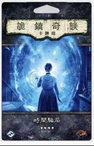 Arkham Horror: The Card Game - Machinations Through Time - 詭鎮奇談卡牌版: 時間騙局