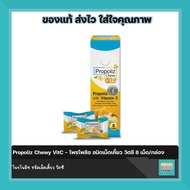 Propoliz Chewy VitC - โพรโพลิซ ชนิดเม็ดเคี้ยว วิตซี 8 เม็ด/กล่อง