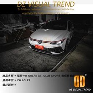 【大眾視覺潮流精品】福斯 VW Golf8 GTI CLUB SPORT 前後保桿總成 側裙 後導流