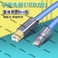 超低價銀珂蘋果lightning轉USB方口手機聲卡DAC解碼器直播錄音OTG音頻線