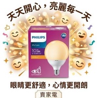 2級能源效益標籤 深黃光 LED 10W =85W G120 E27 大球 直徑120mm Bulb 2700k  可於100尺地方使用 飛利浦  PHILIPS
