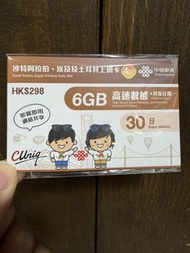 中國聯通沙特阿拉伯埃及土耳其上網卡6GB