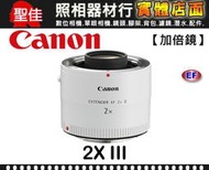 【平行輸入】 Canon EF 2X III 三代 2X 增倍鏡 加倍鏡  Extender 增距鏡 2倍 台中門市