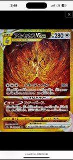 ptcg收262/172 阿爾宙斯ur