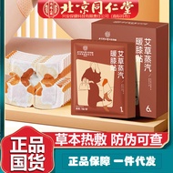 Beijing Tongrentang Wormwood Steam Knee Warmer Hot Compress Foot Warmer Foot Warmer Knee Warmer Wais