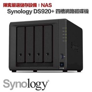 全新現貨🔥Synology DiskStation DS920+ 4Bay NAS