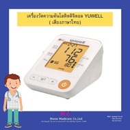 เครื่องวัดความดัน YUWELL Electronic Blood Pressure Monitor รุ่น YE670D (มีเสียงพูดภาษาไทย) ความดัน