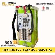 (ประกอบพร้อม BMS) 12V 15Ah แบตเตอรี่ LiFePO4  4S แบบแพ็คสำเร็จ พร้อม BMS Active 1.2A จ่ายกระแสสูงสุด