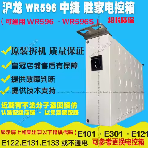 Zoje Sewing Machine 9800 Electric Control Box Huolong Wr596 Controller Machine Flat Control Box Moth