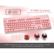 ★Moer Computer☆Kaohsiung Physical Store Guaranteed★IRocks Eric K76MN CUSTOM Pink Silent Mechanical K