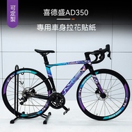 [Bicycle Sticker] Suitable for Xidesheng AD350 Road Bicycle Garland Body Decoration Sticker Film Mod
