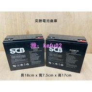 【現貨】SCB 12V 24Ah (6-DZM-20)  可愛馬電動車 代步車 電池 電動機車 同湯淺12V22AH 聊