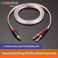 Choseal | สายสัญญาณเสียง RCA ไปยังปลั๊ก Banana คู่ 100 เส้น