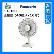 樂聲牌 - F-401CH 座檯扇 (40厘米/16吋) - 米色 [香港行貨]
