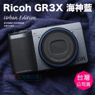 樂福數位 RICOH GR IIIx GR3x 標準版 公司貨  海神藍 預購+現貨